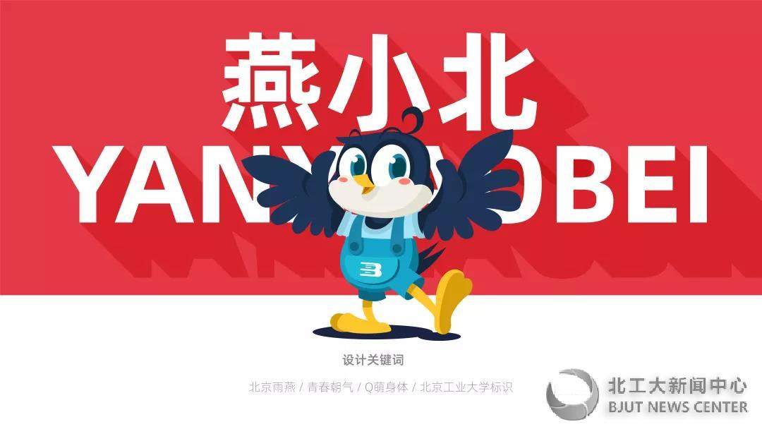 甲子之约倒计时100天北工大发布校花校树吉祥物